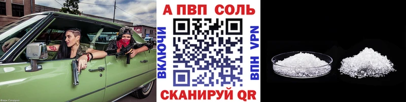 Альфа ПВП кристаллы  где купить наркотик  Волжский 