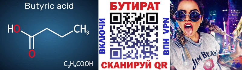 Бутират Butirat  купить наркотик  Волжский 