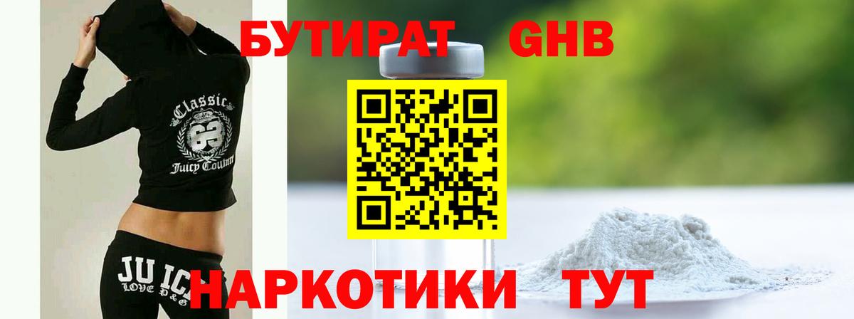 Бутират GHB  Вход с VPN  Волжский 