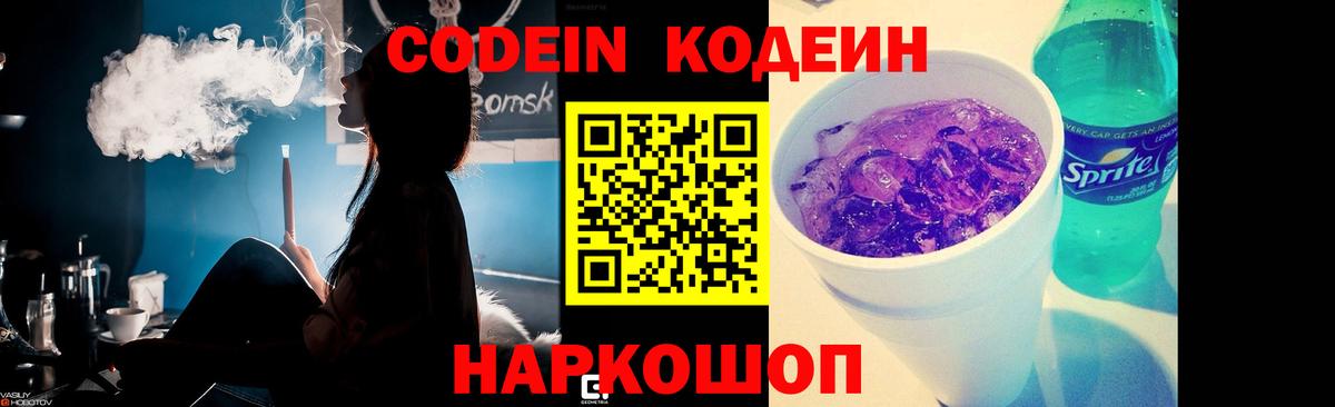 Кодеиновый сироп Lean напиток Lean (лин)  Кодеин напиток Lean (лин)  Вход с VPN  Волжский 
