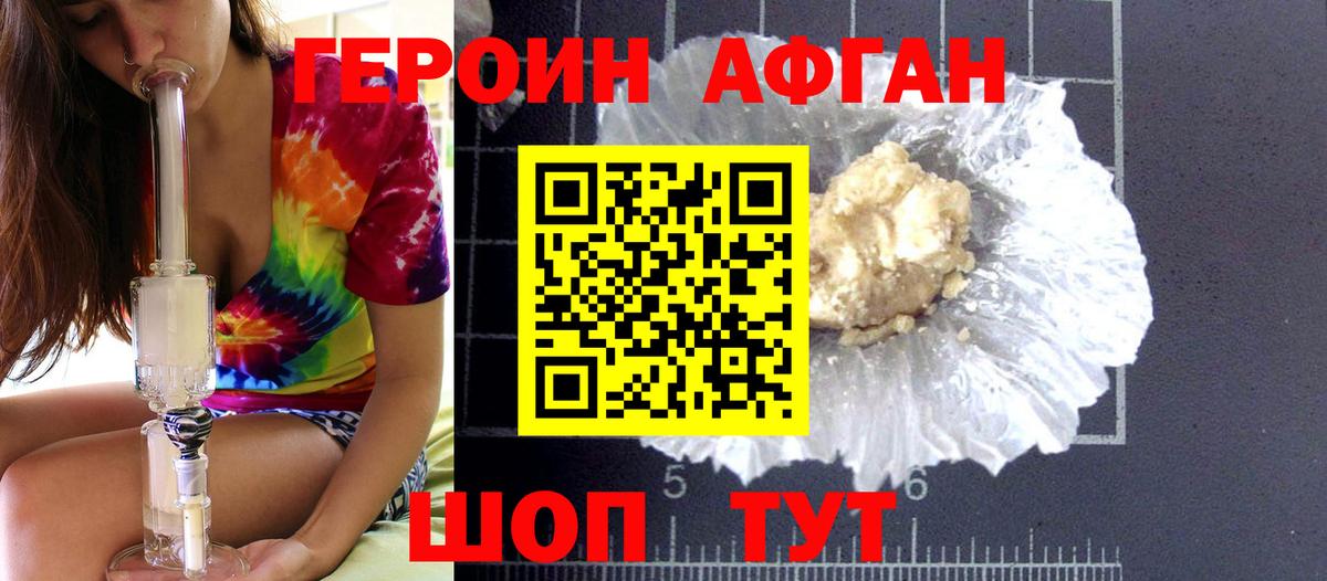 Героин хмурый  Вход с VPN  Волжский 