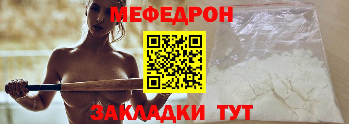 Мефедрон  Вход с VPN  Мефедрон мяу мяу  где купить наркоту  Мефедрон кристаллы  Волжский 