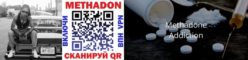 МЕТАДОН methadone Волжский
