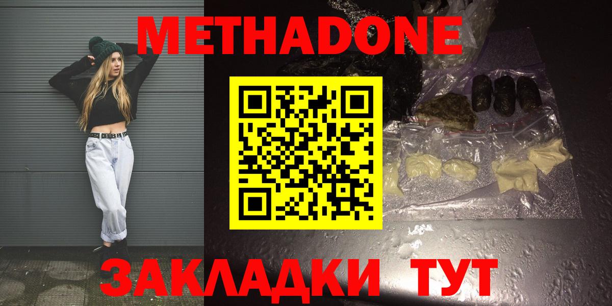 МЕТАДОН мёд Волжский
