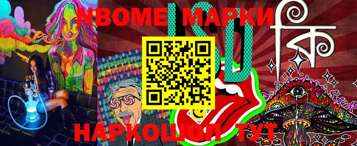Наркотические марки  Вход с VPN  Волжский  Марки NBOMe 1,8мг 