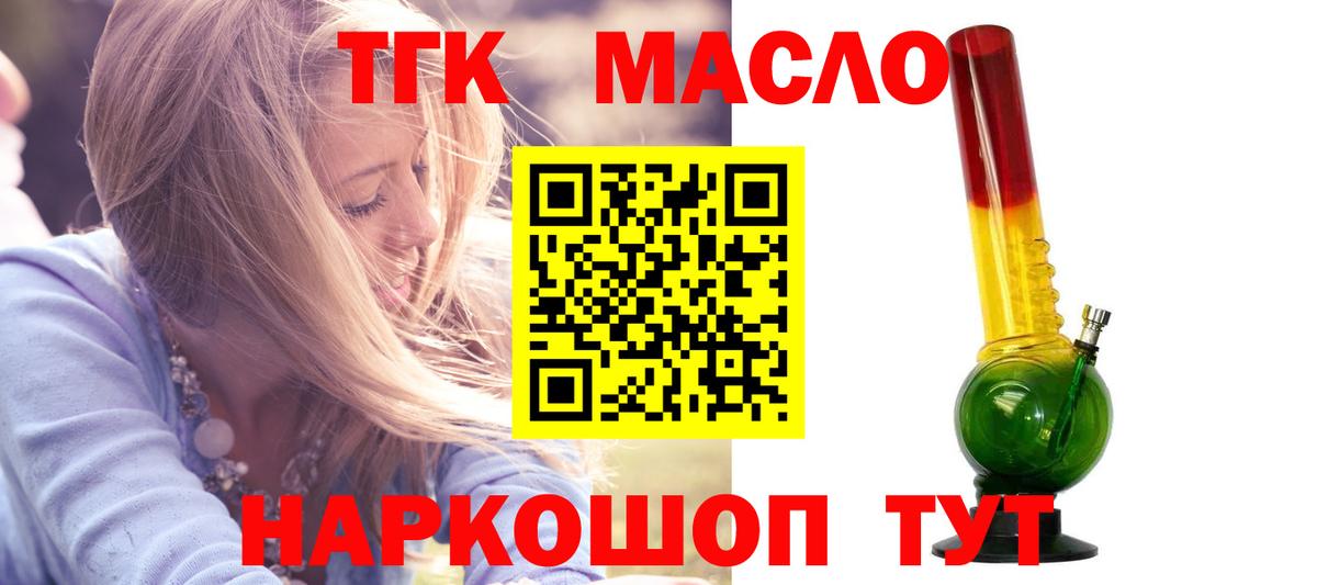 Дистиллят ТГК гашишное масло Волжский